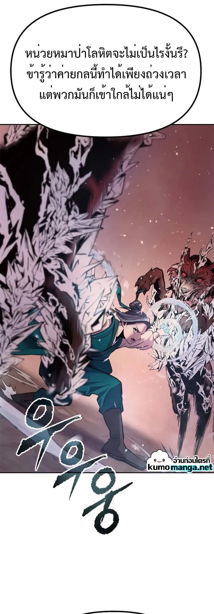 Chronicles of the Demon Faction ตำนานการเกิดใหม่ในลัทธิมาร ตอนที่ 39 หน้า 87