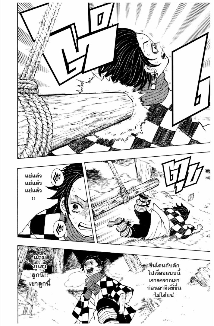 Kimetsu no yaiba ดาบพิฆาตอสูร ตอนที่ 17 หน้า 103