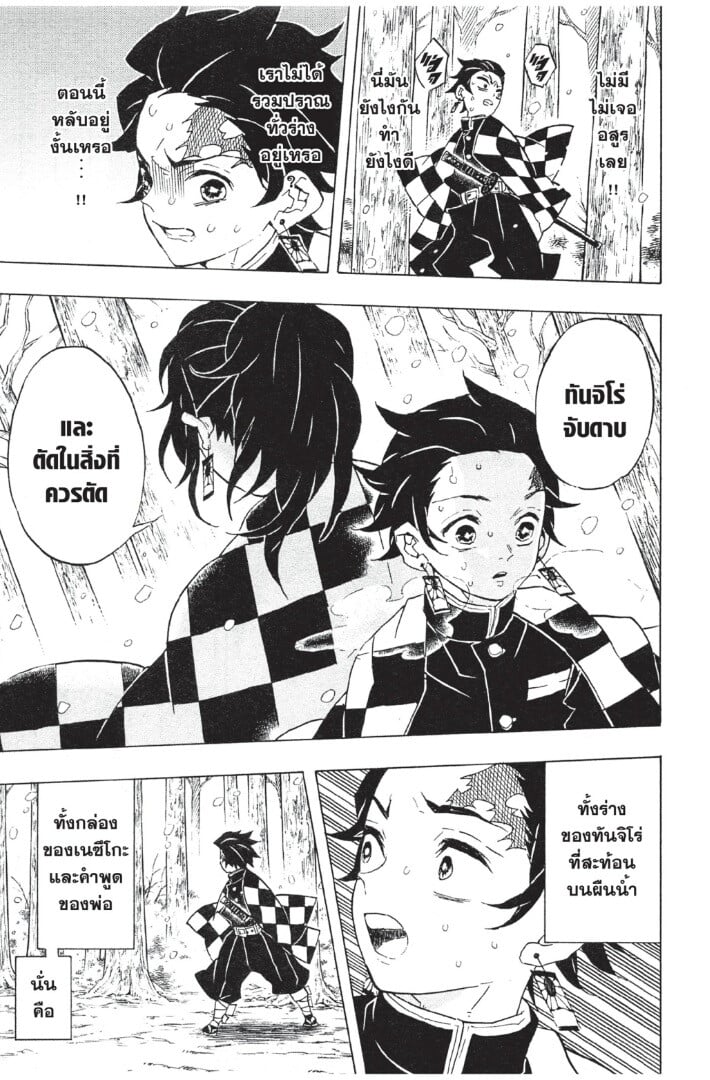 Kimetsu no yaiba ดาบพิฆาตอสูร ตอนที่ 5361 หน้า 103
