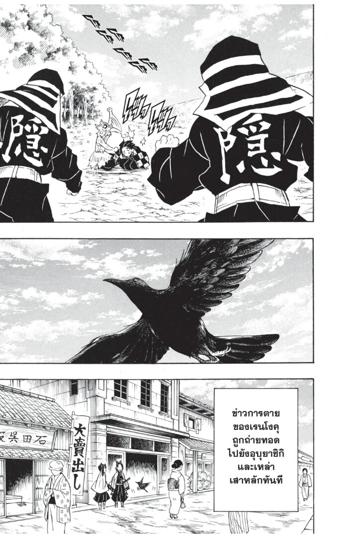 Kimetsu no yaiba ดาบพิฆาตอสูร ตอนที่ 6270 หน้า 103