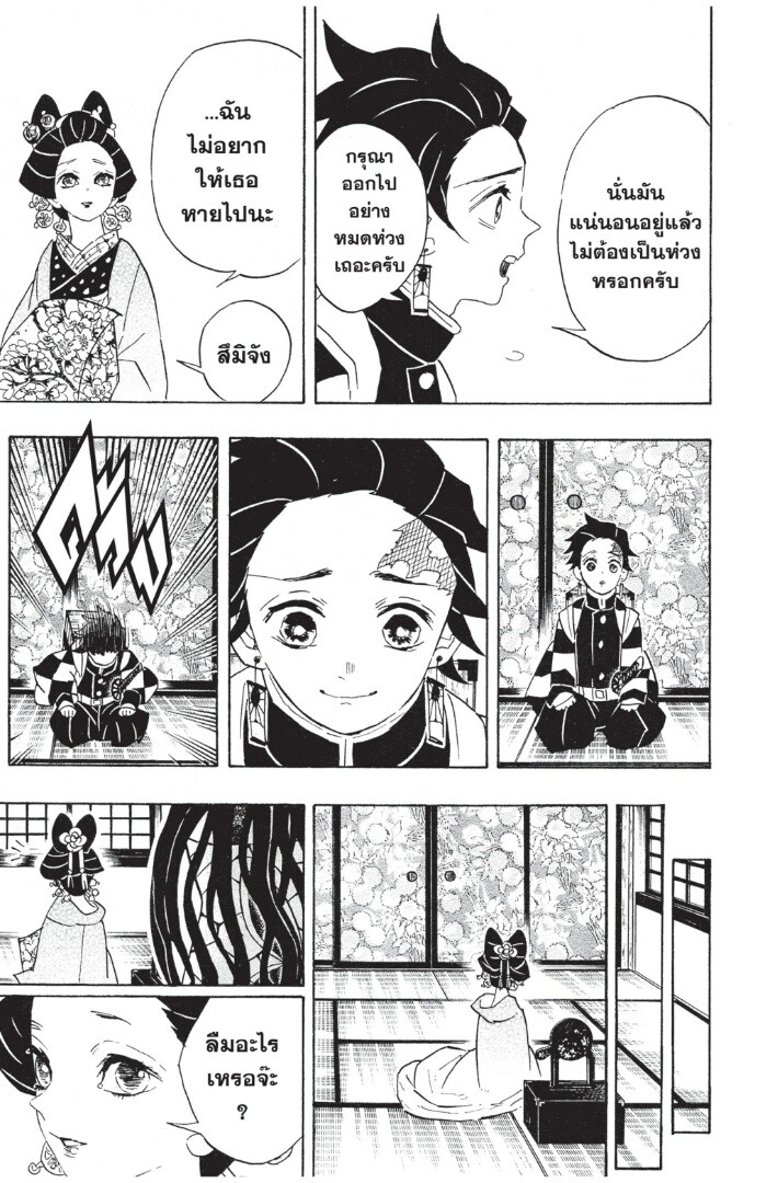 Kimetsu no yaiba ดาบพิฆาตอสูร ตอนที่ 7179 หน้า 103