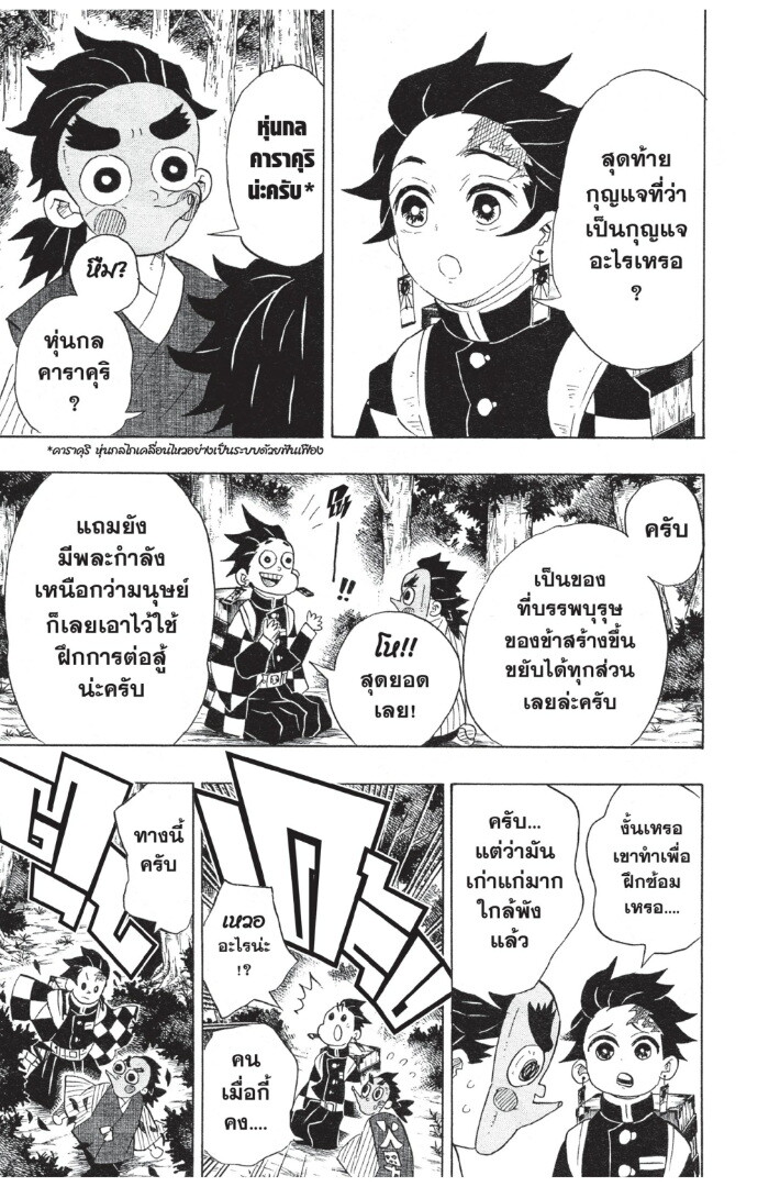 Kimetsu no yaiba ดาบพิฆาตอสูร ตอนที่ 98106 หน้า 103