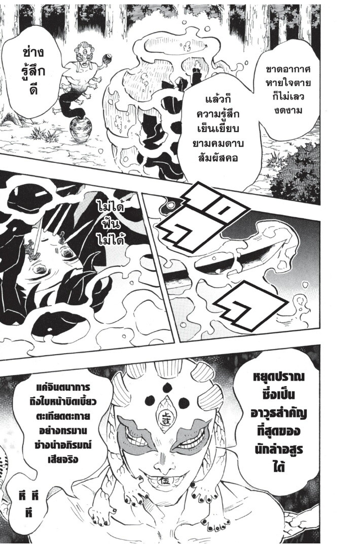 Kimetsu no yaiba ดาบพิฆาตอสูร ตอนที่ 107115 หน้า 103