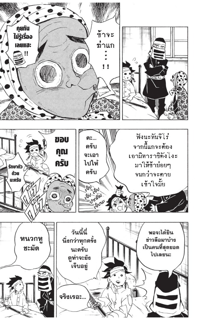 Kimetsu no yaiba ดาบพิฆาตอสูร ตอนที่ 125133 หน้า 103