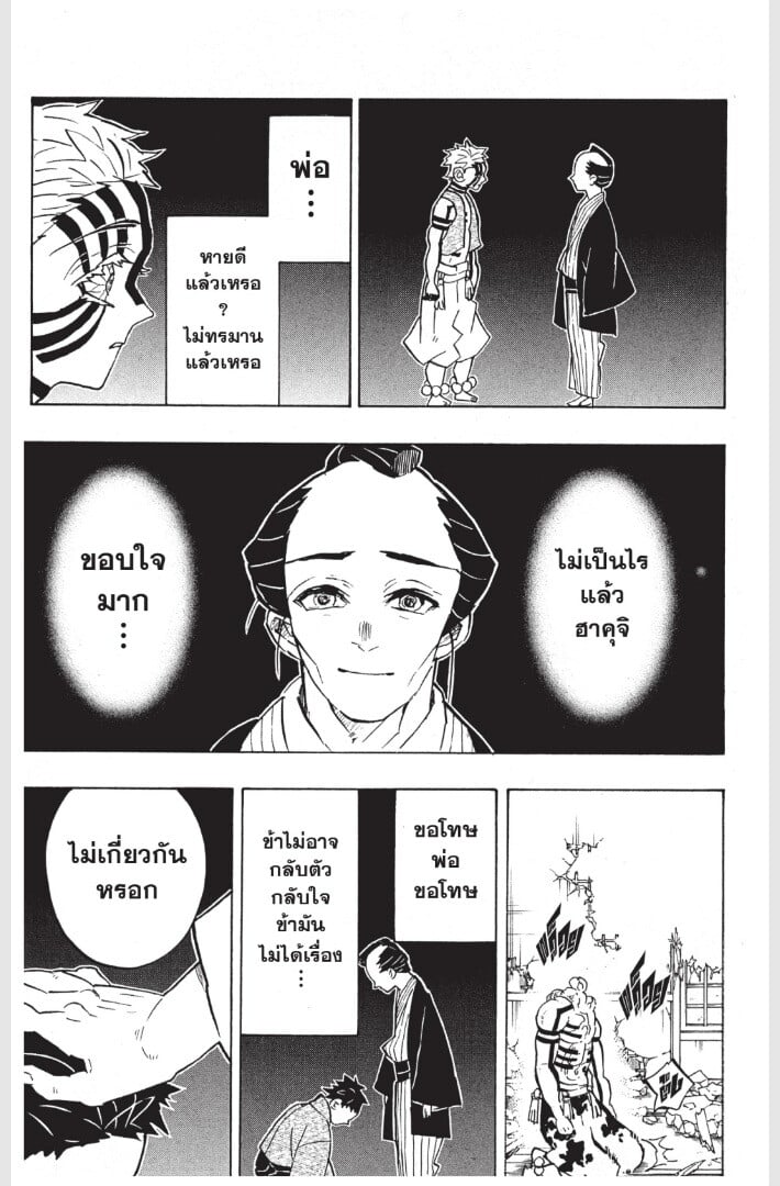 Kimetsu no yaiba ดาบพิฆาตอสูร ตอนที่ 152160 หน้า 103