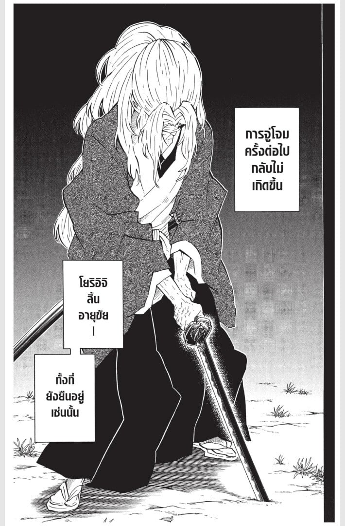 Kimetsu no yaiba ดาบพิฆาตอสูร ตอนที่ 170178 หน้า 103