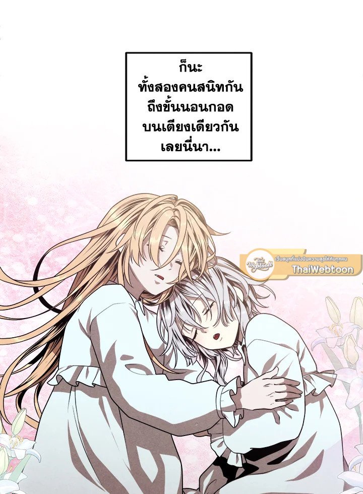 Legendary Youngest Son of the Marquis House ตอนที่ 112 หน้า 40