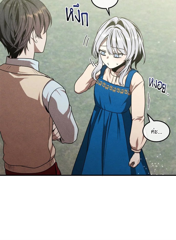 Legendary Youngest Son of the Marquis House ตอนที่ 112 หน้า 46