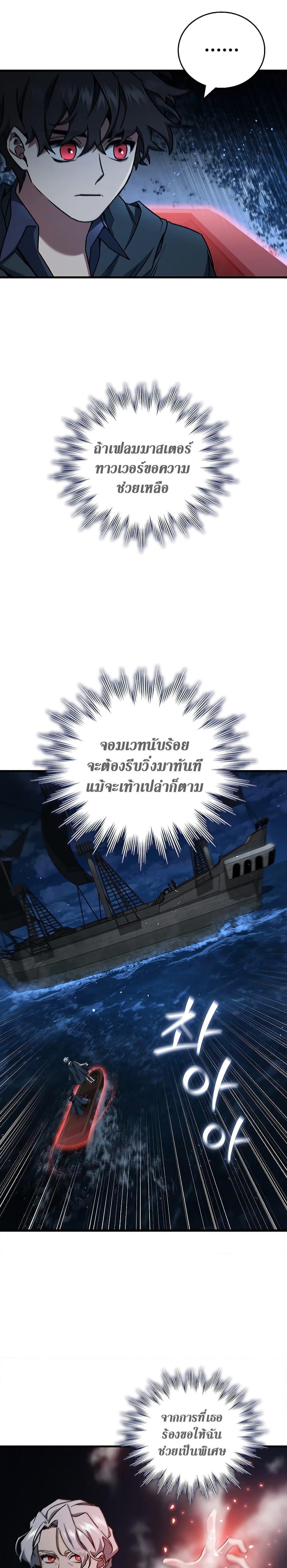 Dragon-Devouring Mage ย้อนเวลาจอมเวทย์กลืนมังกร ตอนที่ 11 หน้า 25