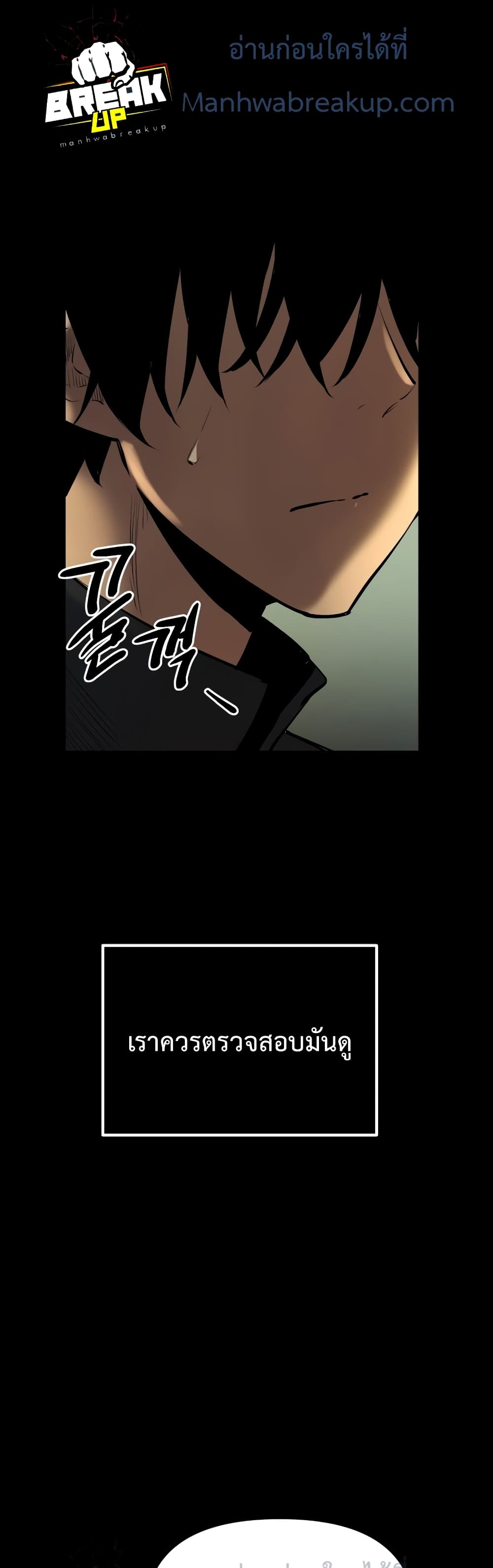 I Obtained a Mythic Item พลิกชะตาคว้าไอเทมระดับเทพ ตอนที่ 1 หน้า 99