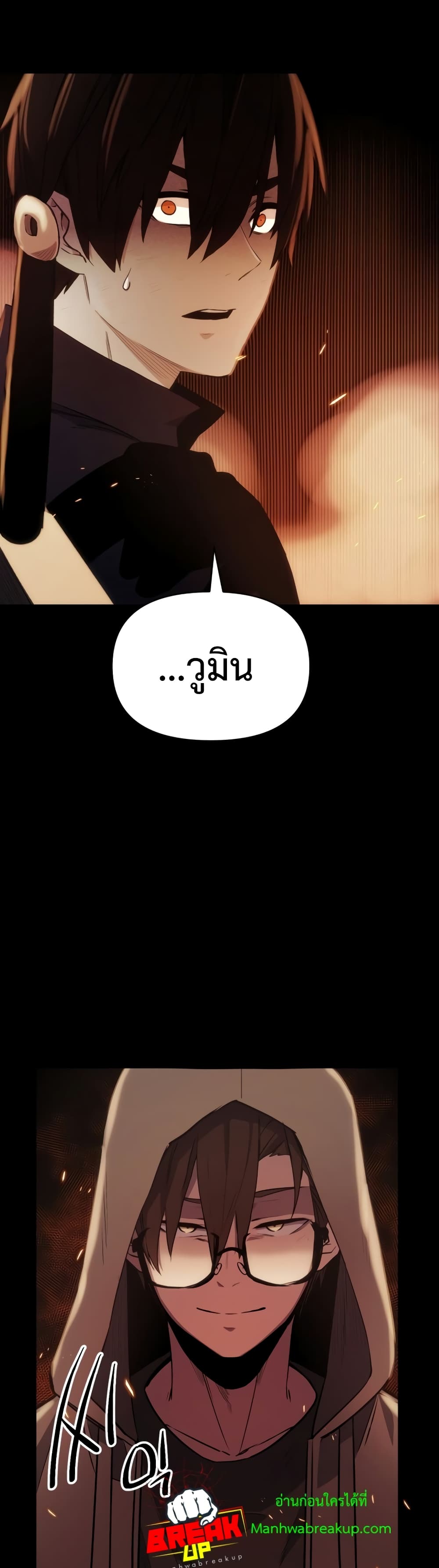 I Obtained a Mythic Item พลิกชะตาคว้าไอเทมระดับเทพ ตอนที่ 2 หน้า 99