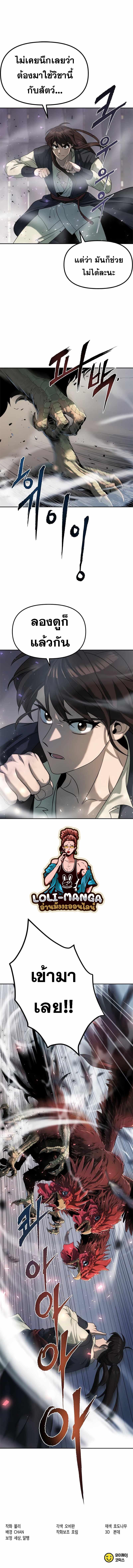 Chronicles of the Demon Faction ตำนานการเกิดใหม่ในลัทธิมาร ตอนที่ 11 หน้า 25