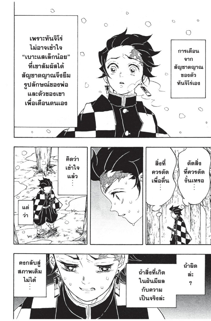 Kimetsu no yaiba ดาบพิฆาตอสูร ตอนที่ 5361 หน้า 104