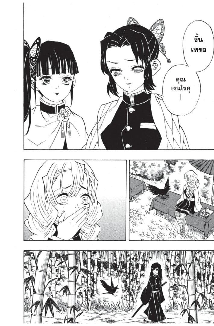 Kimetsu no yaiba ดาบพิฆาตอสูร ตอนที่ 6270 หน้า 104