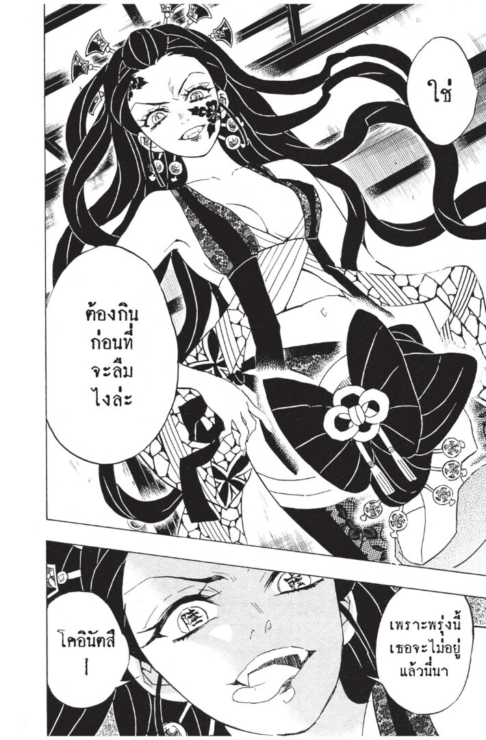 Kimetsu no yaiba ดาบพิฆาตอสูร ตอนที่ 7179 หน้า 104