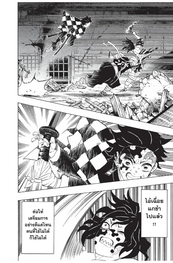 Kimetsu no yaiba ดาบพิฆาตอสูร ตอนที่ 8997 หน้า 104