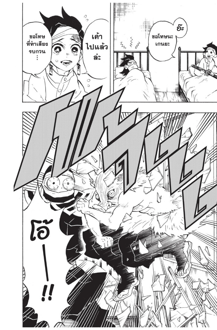 Kimetsu no yaiba ดาบพิฆาตอสูร ตอนที่ 125133 หน้า 104