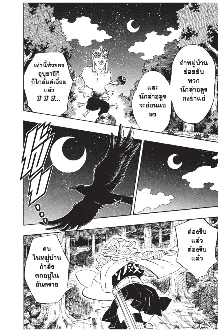 Kimetsu no yaiba ดาบพิฆาตอสูร ตอนที่ 107115 หน้า 104