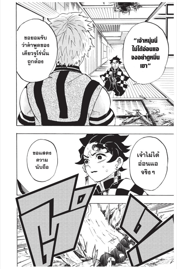 Kimetsu no yaiba ดาบพิฆาตอสูร ตอนที่ 143151 หน้า 104