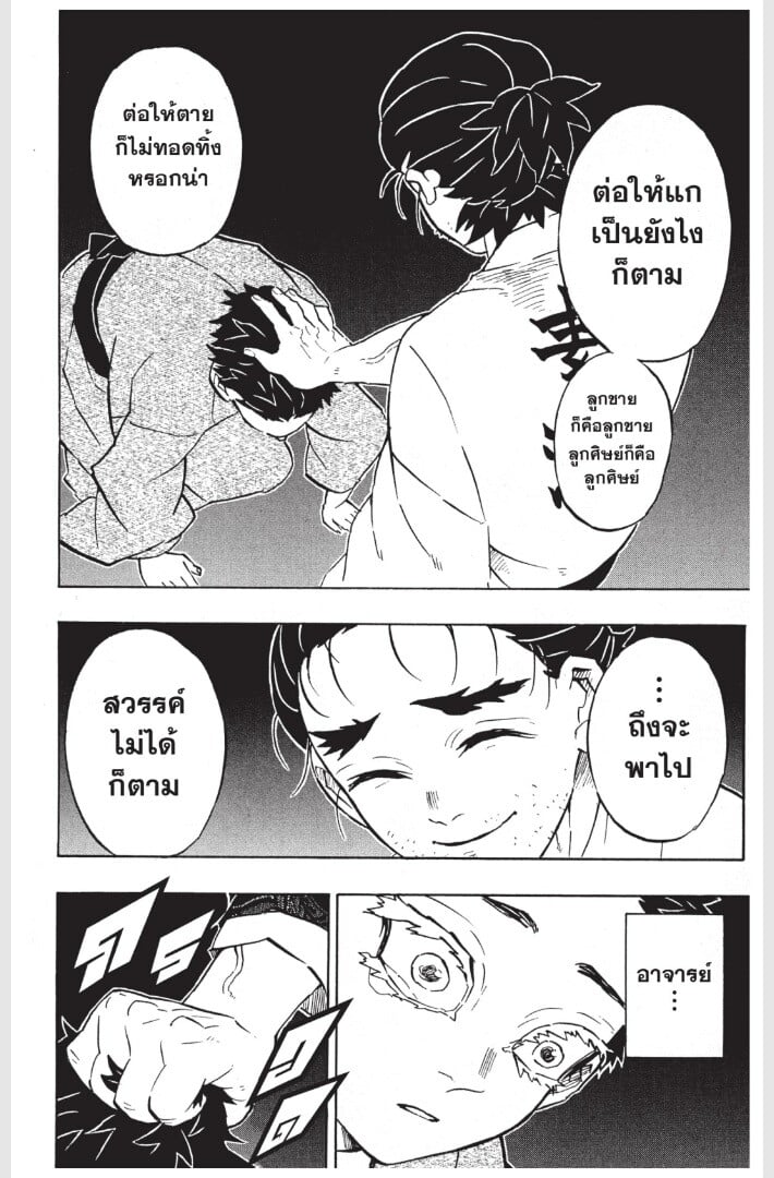 Kimetsu no yaiba ดาบพิฆาตอสูร ตอนที่ 152160 หน้า 104