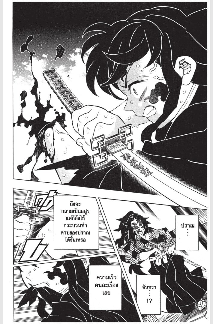 Kimetsu no yaiba ดาบพิฆาตอสูร ตอนที่ 161169 หน้า 104