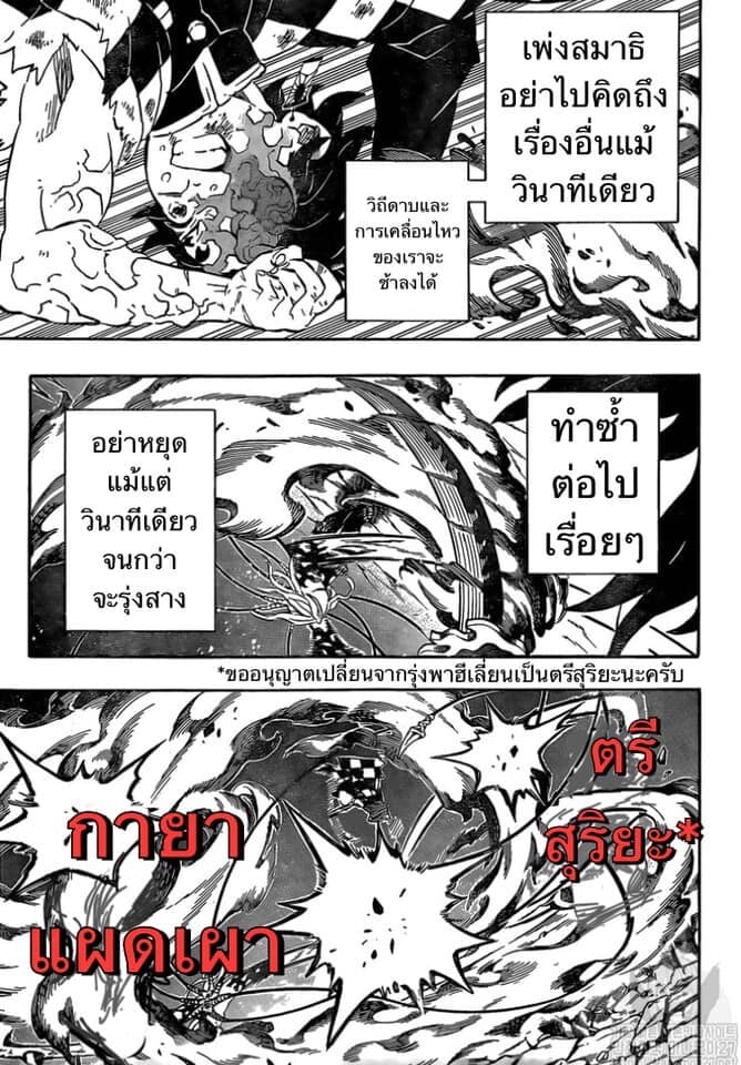 Kimetsu no yaiba ดาบพิฆาตอสูร ตอนที่ 188196 หน้า 104