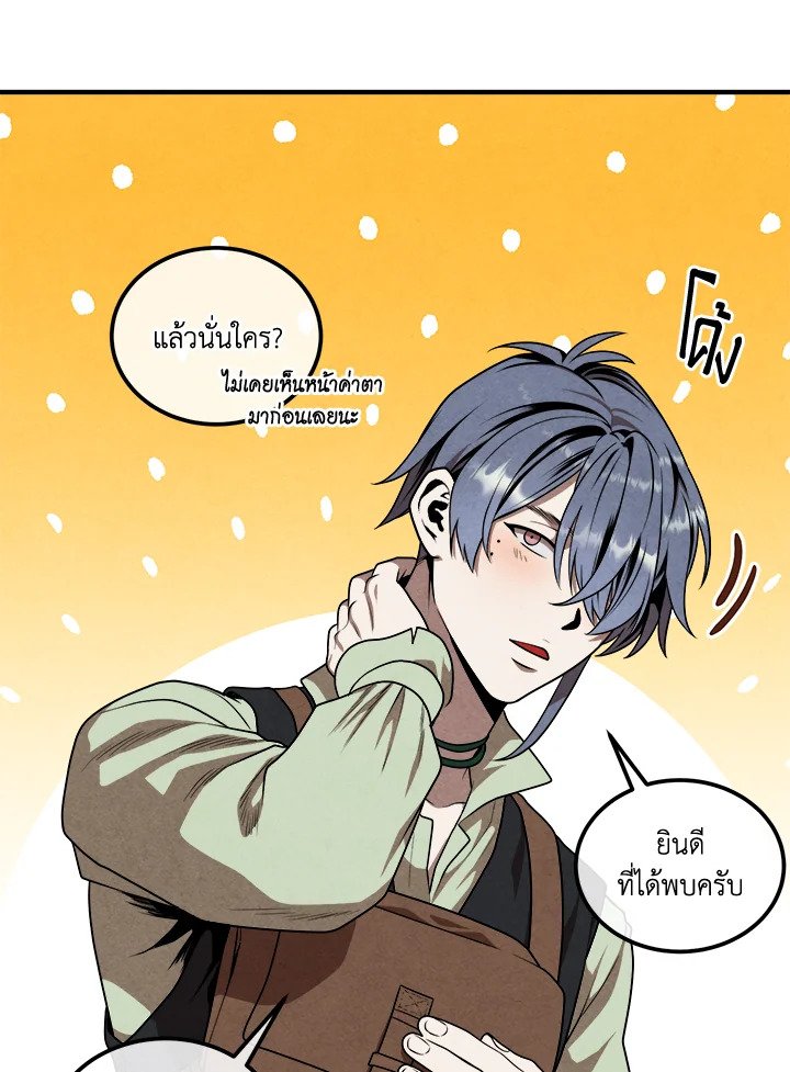 Legendary Youngest Son of the Marquis House ตอนที่ 112 หน้า 53