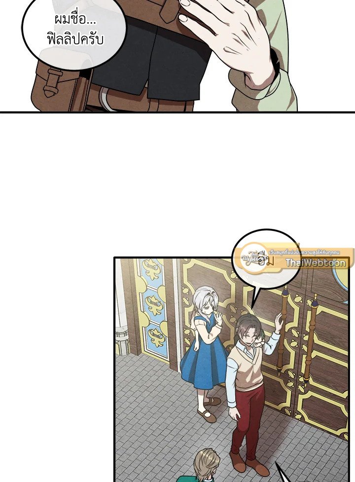 Legendary Youngest Son of the Marquis House ตอนที่ 112 หน้า 54