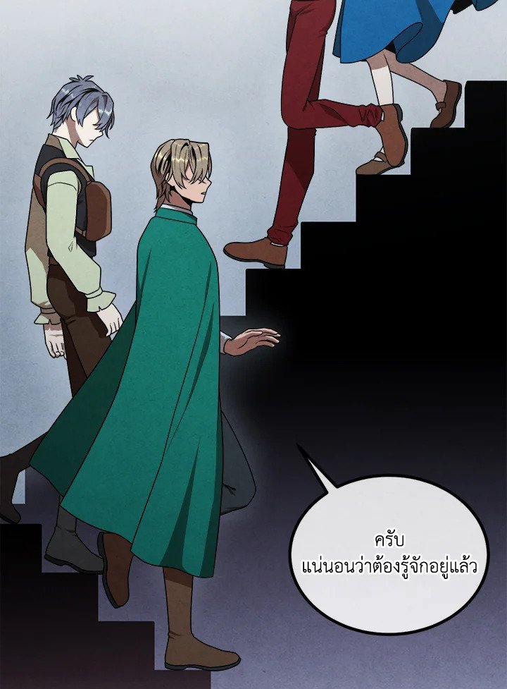 Legendary Youngest Son of the Marquis House ตอนที่ 112 หน้า 57