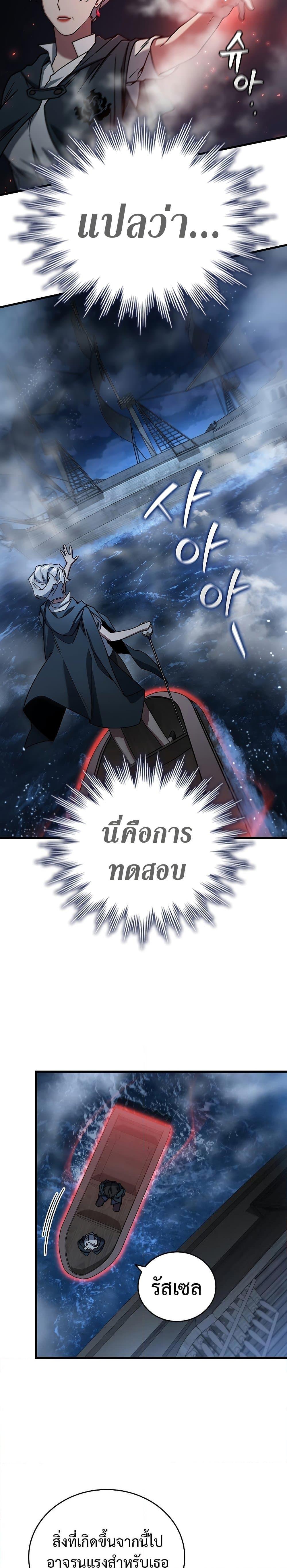 Dragon-Devouring Mage ย้อนเวลาจอมเวทย์กลืนมังกร ตอนที่ 11 หน้า 26