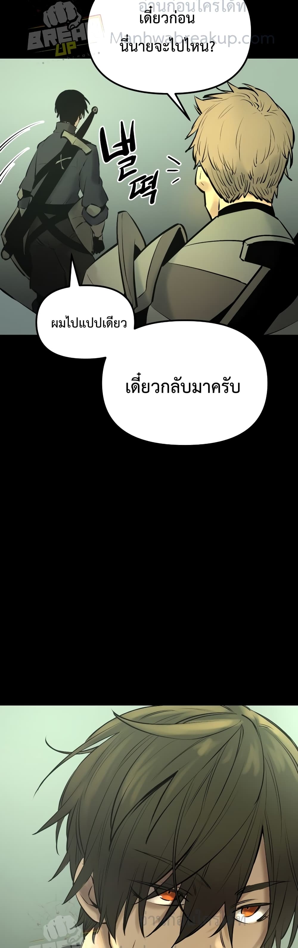 I Obtained a Mythic Item พลิกชะตาคว้าไอเทมระดับเทพ ตอนที่ 1 หน้า 100