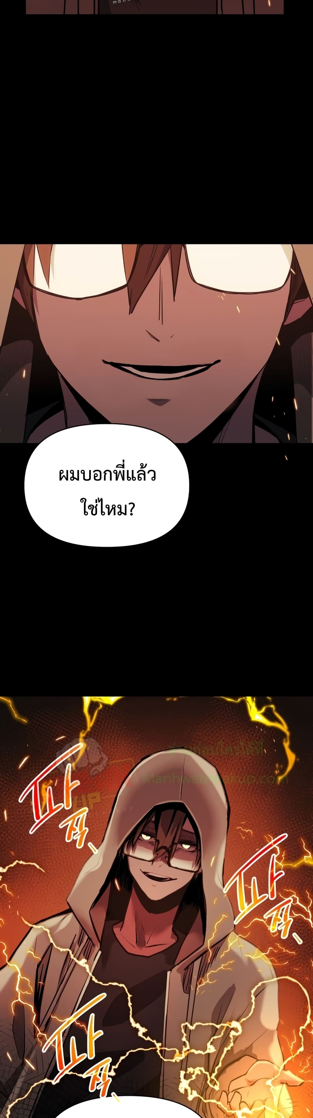 I Obtained a Mythic Item พลิกชะตาคว้าไอเทมระดับเทพ ตอนที่ 2 หน้า 100