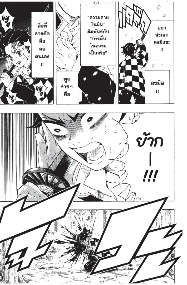 Kimetsu no yaiba ดาบพิฆาตอสูร ตอนที่ 5361 หน้า 105
