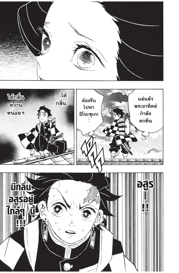 Kimetsu no yaiba ดาบพิฆาตอสูร ตอนที่ 7179 หน้า 105