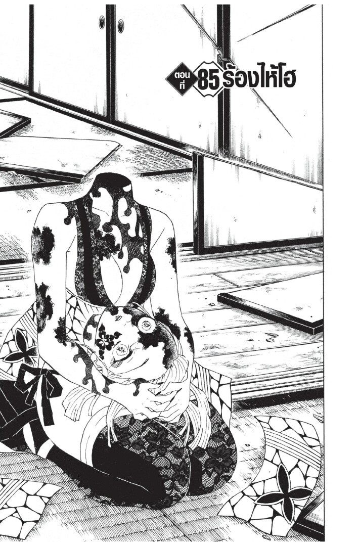 Kimetsu no yaiba ดาบพิฆาตอสูร ตอนที่ 8088 หน้า 105