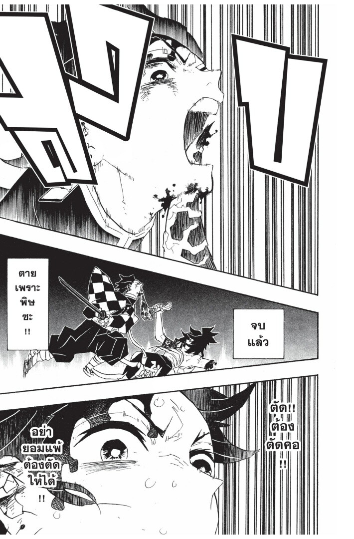 Kimetsu no yaiba ดาบพิฆาตอสูร ตอนที่ 8997 หน้า 105