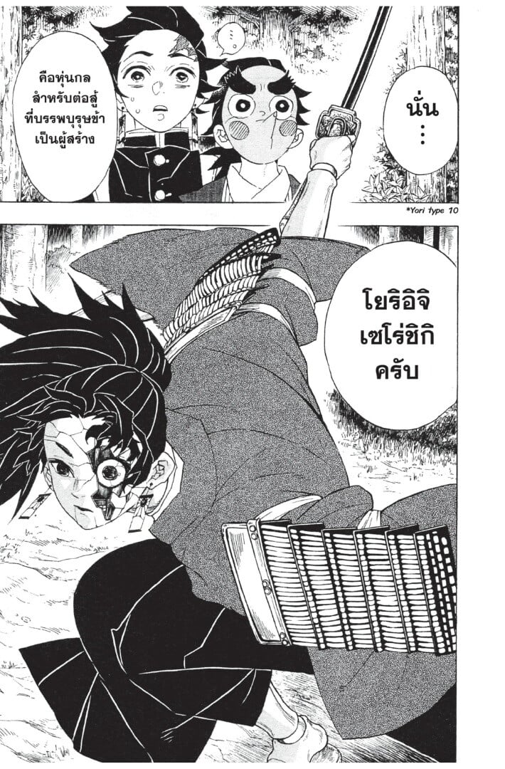 Kimetsu no yaiba ดาบพิฆาตอสูร ตอนที่ 98106 หน้า 105