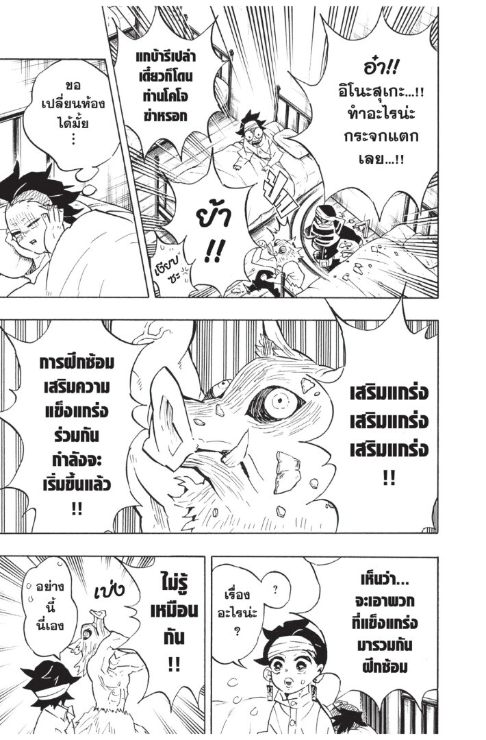 Kimetsu no yaiba ดาบพิฆาตอสูร ตอนที่ 125133 หน้า 105
