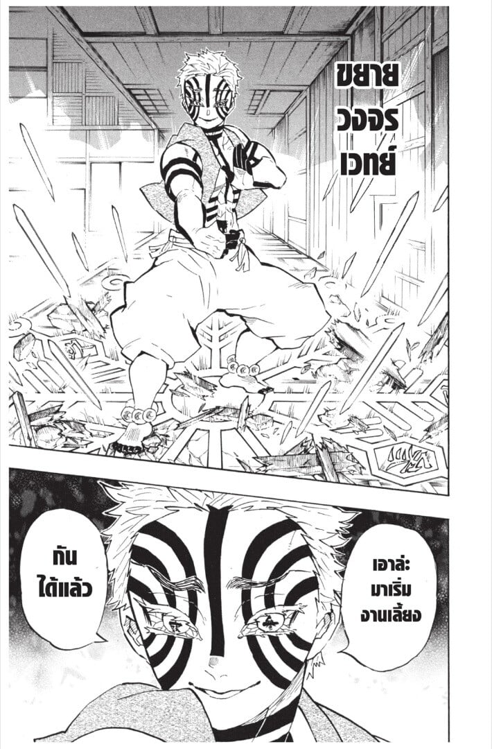 Kimetsu no yaiba ดาบพิฆาตอสูร ตอนที่ 143151 หน้า 105