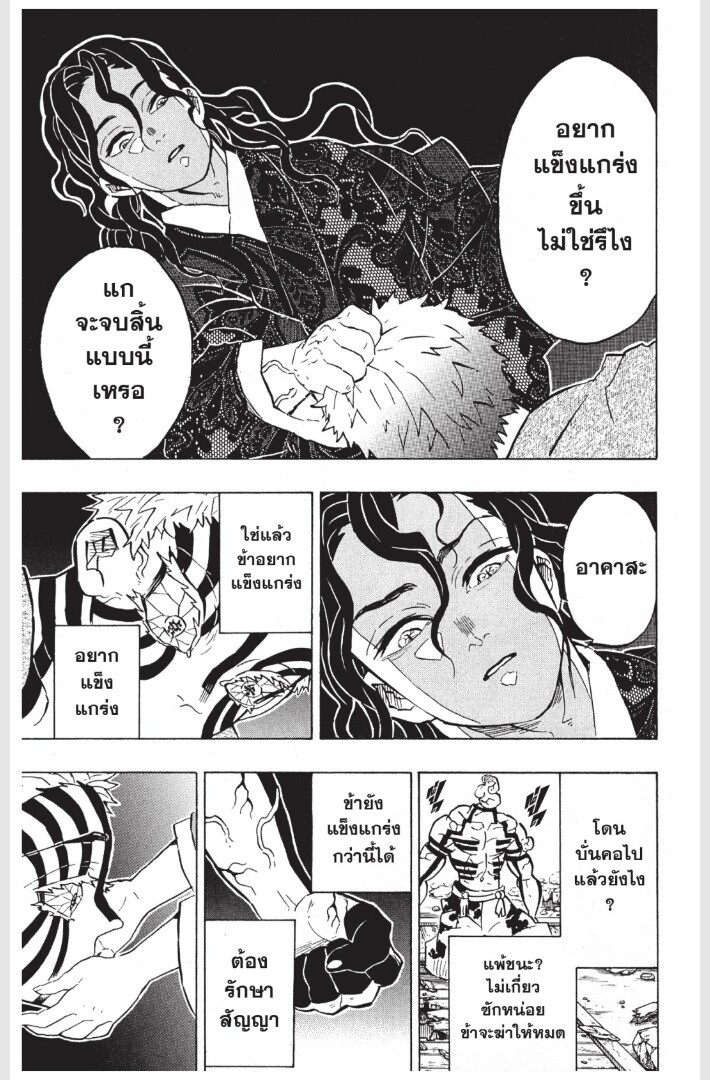 Kimetsu no yaiba ดาบพิฆาตอสูร ตอนที่ 152160 หน้า 105