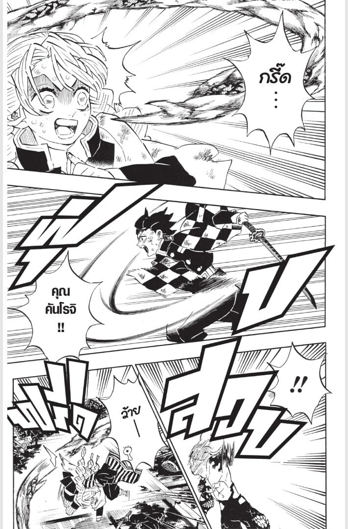 Kimetsu no yaiba ดาบพิฆาตอสูร ตอนที่ 179187 หน้า 105