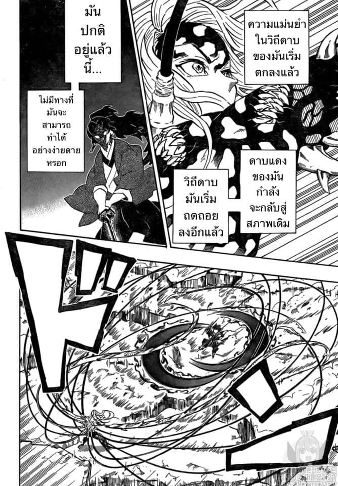Kimetsu no yaiba ดาบพิฆาตอสูร ตอนที่ 188196 หน้า 105