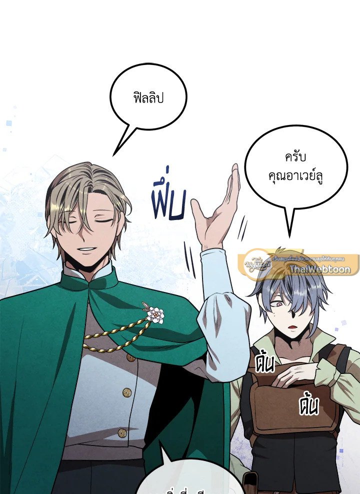 Legendary Youngest Son of the Marquis House ตอนที่ 112 หน้า 61