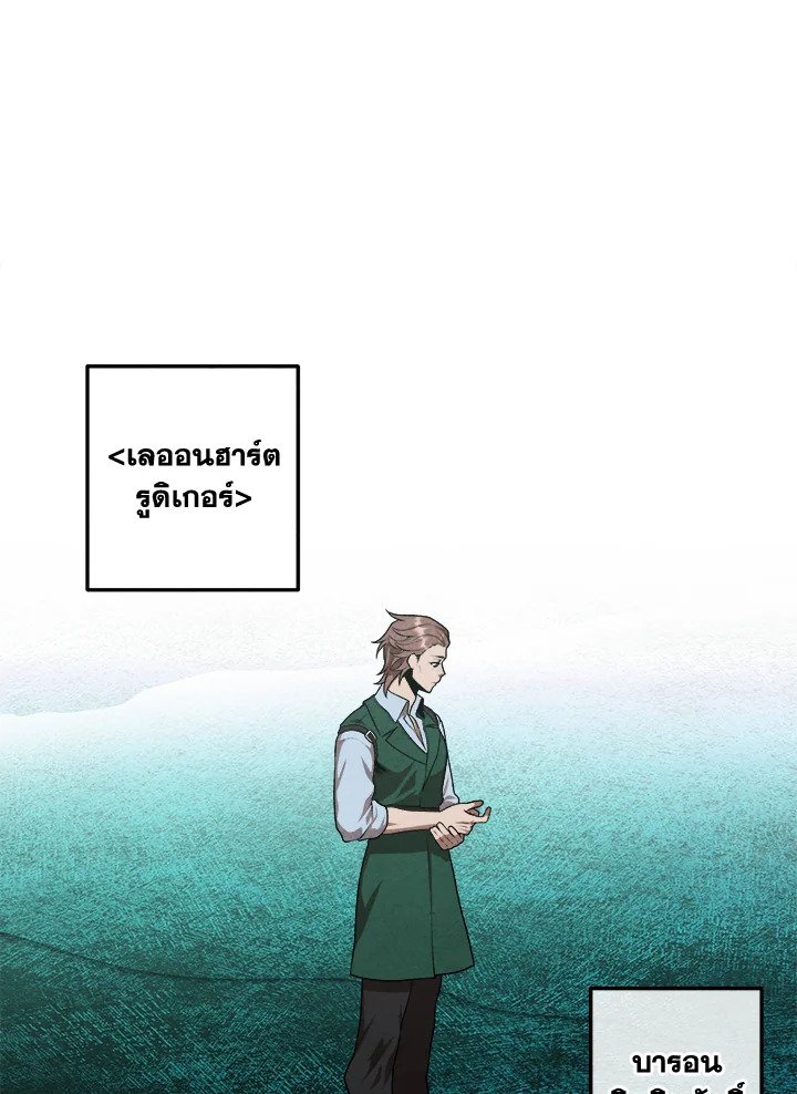 Legendary Youngest Son of the Marquis House ตอนที่ 112 หน้า 66