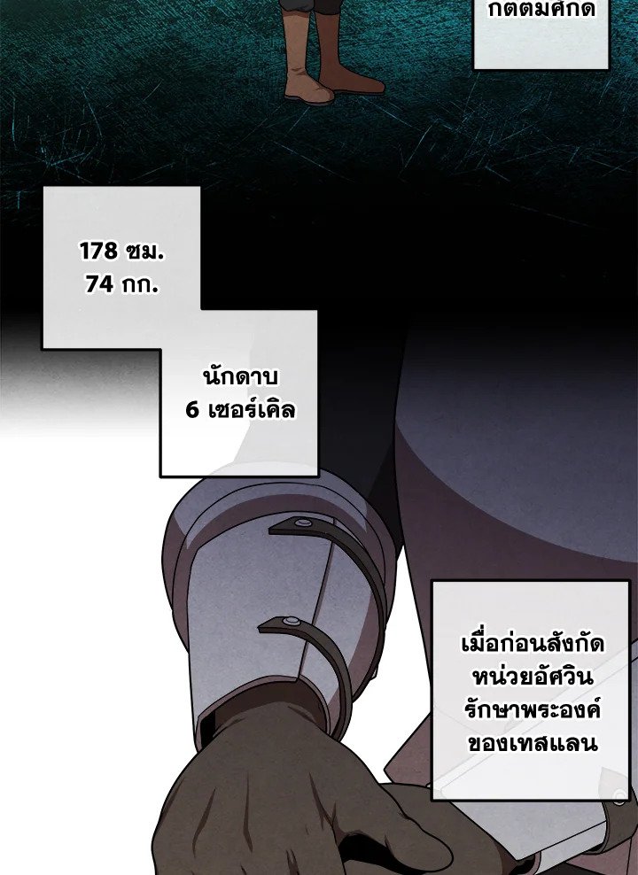 Legendary Youngest Son of the Marquis House ตอนที่ 112 หน้า 67