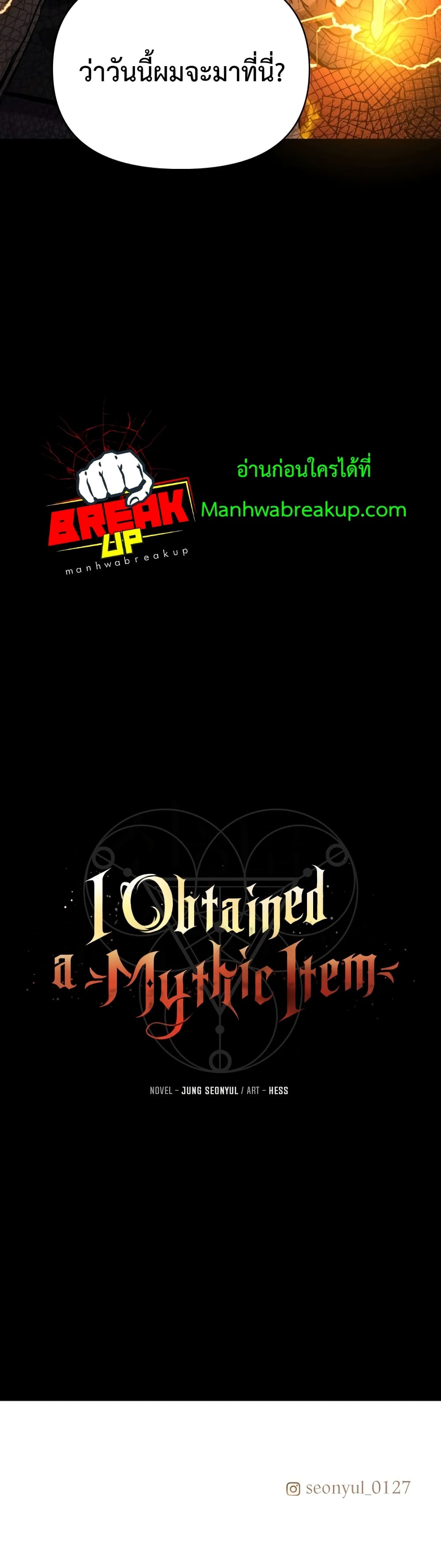 I Obtained a Mythic Item พลิกชะตาคว้าไอเทมระดับเทพ ตอนที่ 2 หน้า 101