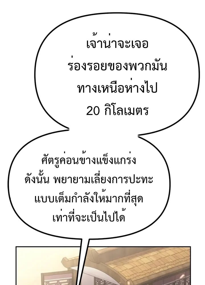 Chronicles of the Demon Faction ตำนานการเกิดใหม่ในลัทธิมาร ตอนที่ 38 หน้า 92