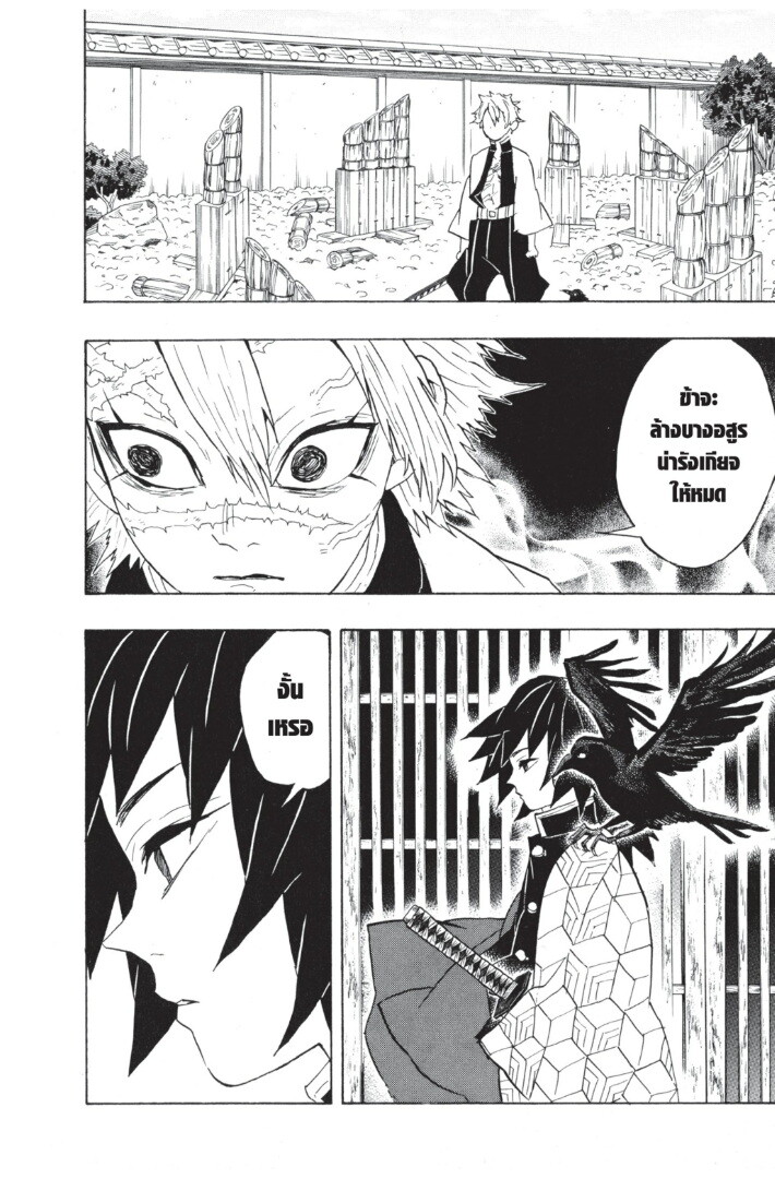 Kimetsu no yaiba ดาบพิฆาตอสูร ตอนที่ 6270 หน้า 106