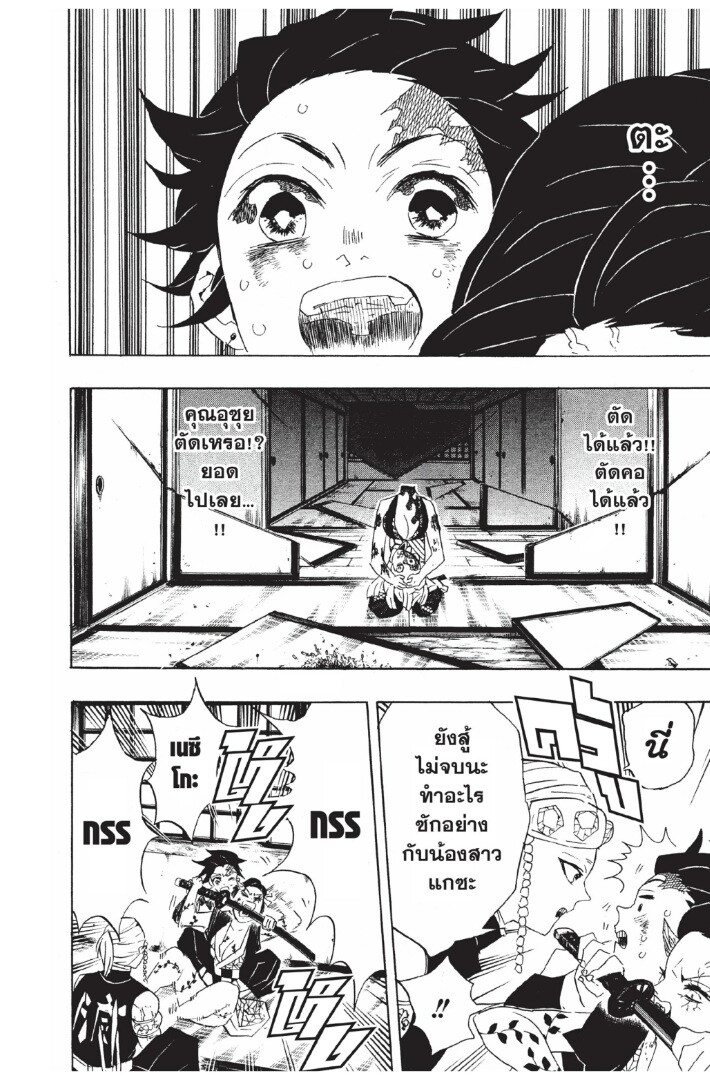 Kimetsu no yaiba ดาบพิฆาตอสูร ตอนที่ 8088 หน้า 106