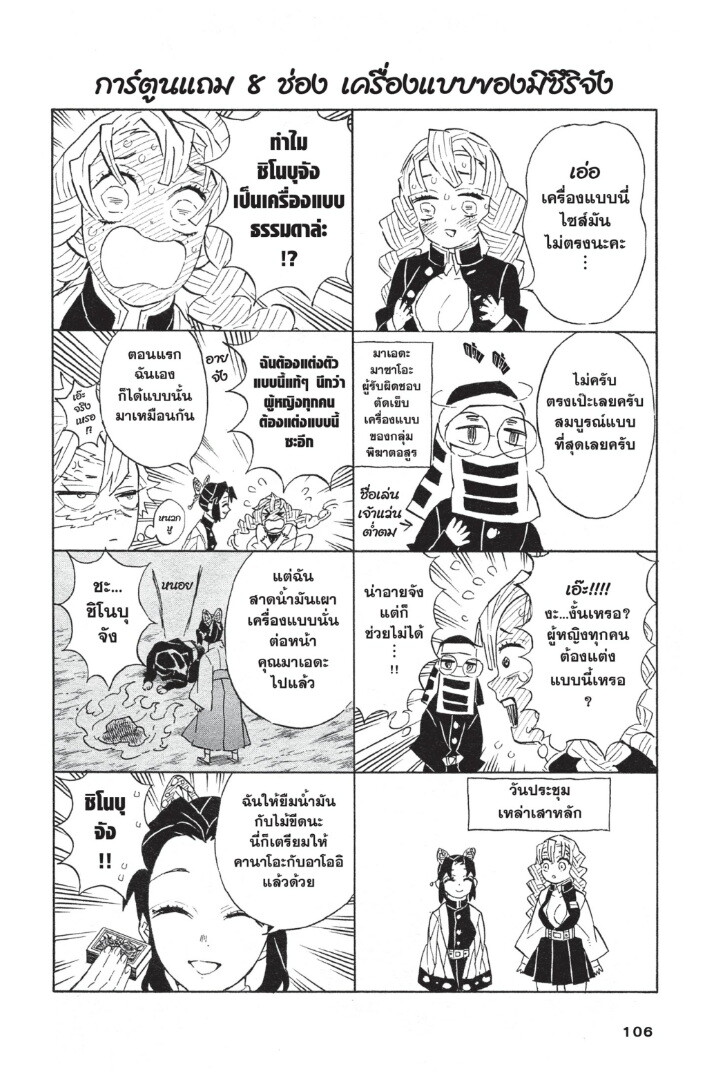 Kimetsu no yaiba ดาบพิฆาตอสูร ตอนที่ 98106 หน้า 106